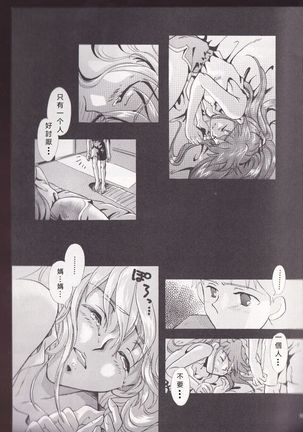 PEPPY ANGEL episode0.2 Page #24
