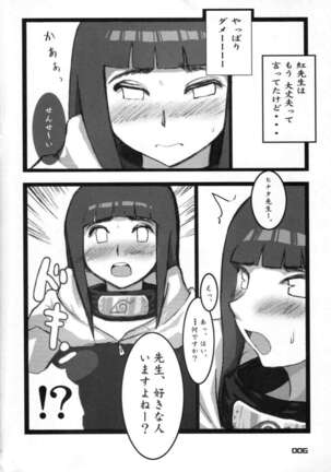 Hyuuga Hinata no Hatsuiku - Page 5