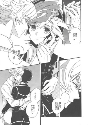 Sono kotoba wa yami o terasu michishirube Page #12