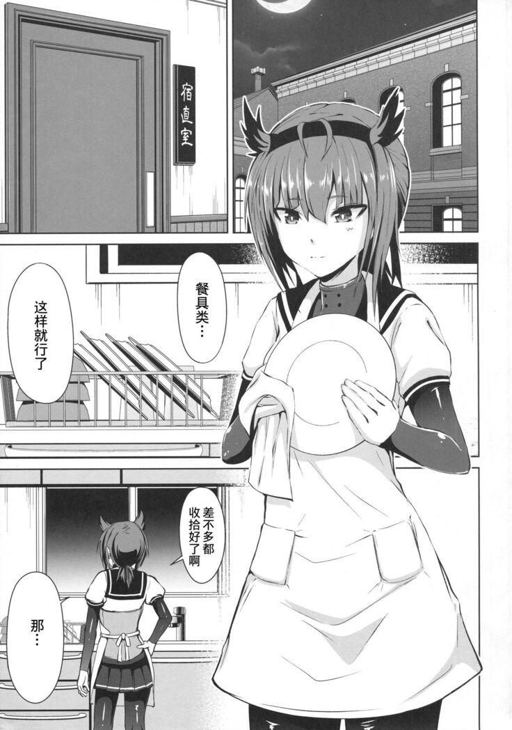 Mitsugetsu Destroyer 2