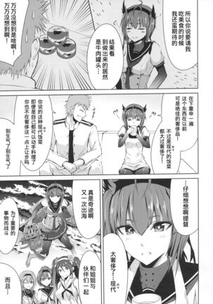 Mitsugetsu Destroyer 2 - Page 6