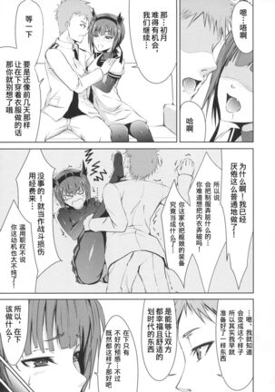 Mitsugetsu Destroyer 2 - Page 8