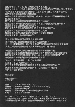 Mitsugetsu Destroyer 2 - Page 27