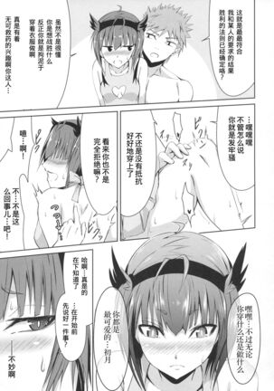 Mitsugetsu Destroyer 2 - Page 10