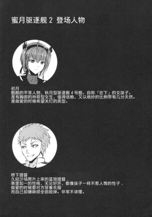 Mitsugetsu Destroyer 2 - Page 3