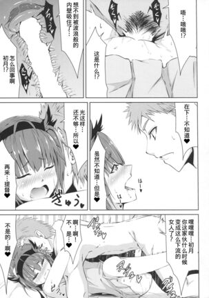 Mitsugetsu Destroyer 2 - Page 16