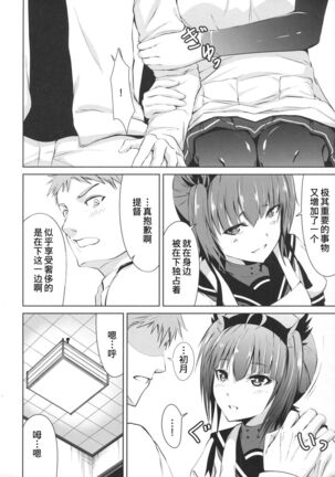Mitsugetsu Destroyer 2 - Page 7