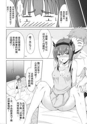 Mitsugetsu Destroyer 2 - Page 9