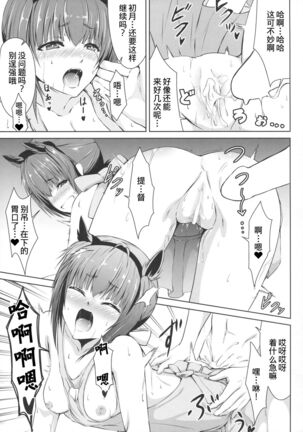 Mitsugetsu Destroyer 2 - Page 18