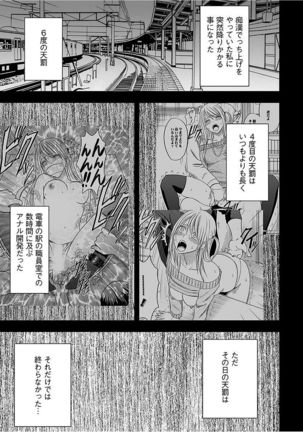 Virgin Train 2 ~Koakuma Seisai~ Page #100