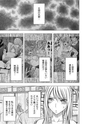 Virgin Train 2 ~Koakuma Seisai~ Page #76