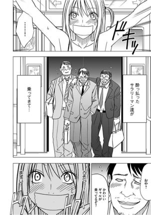 Virgin Train 2 ~Koakuma Seisai~ Page #119