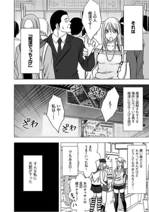 Virgin Train 2 ~Koakuma Seisai~ Page #6