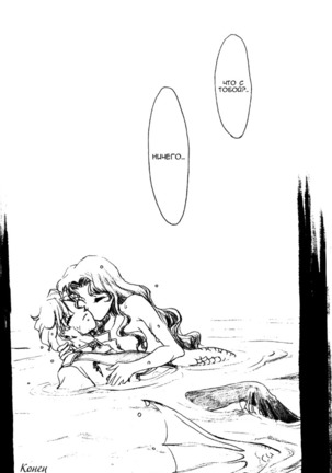 Ningyohime Saishuu Version | The Little Mermaid Page #15