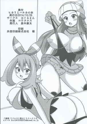 Hikari to Haruka no Hon Page #15