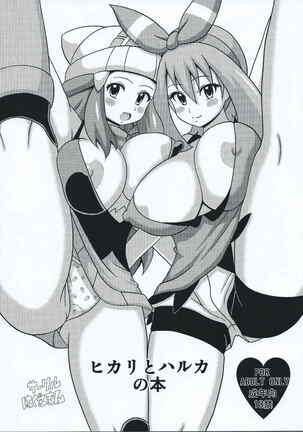 Hikari to Haruka no Hon Page #1