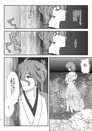 星花の万華鏡 Page #6