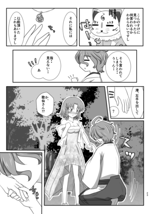 星花の万華鏡 Page #23