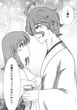 星花の万華鏡 Page #13