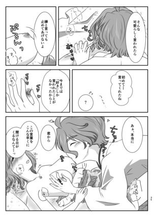 星花の万華鏡 Page #35