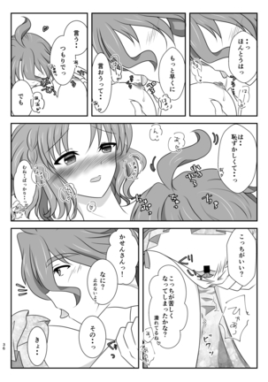 星花の万華鏡 Page #36