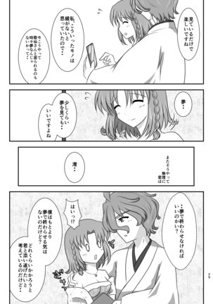 星花の万華鏡 Page #29