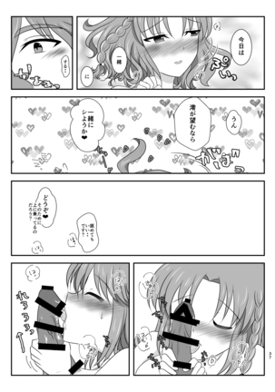 星花の万華鏡 Page #37