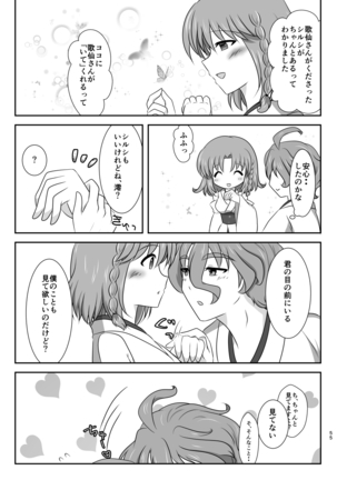 星花の万華鏡 Page #55