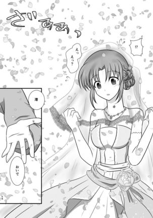 星花の万華鏡 Page #58