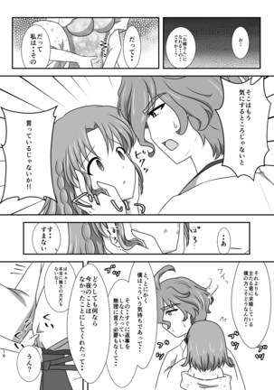 星花の万華鏡 Page #16