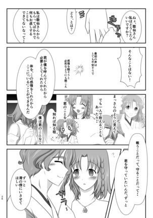星花の万華鏡 Page #26
