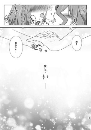 星花の万華鏡 Page #43