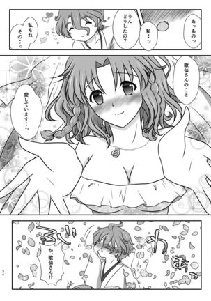 星花の万華鏡 Page #34