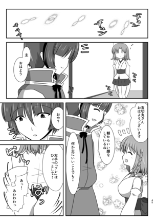 星花の万華鏡 Page #45