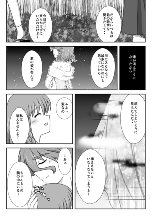 星花の万華鏡 Page #11