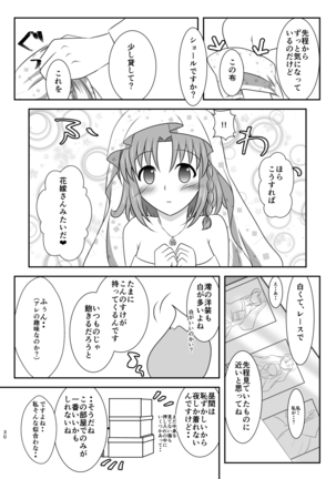 星花の万華鏡 Page #30