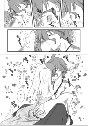星花の万華鏡 Page #32