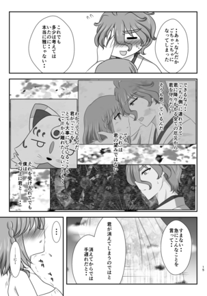 星花の万華鏡 Page #15