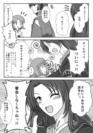 星花の万華鏡 Page #47