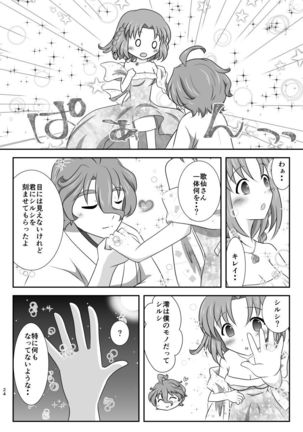 星花の万華鏡 Page #24