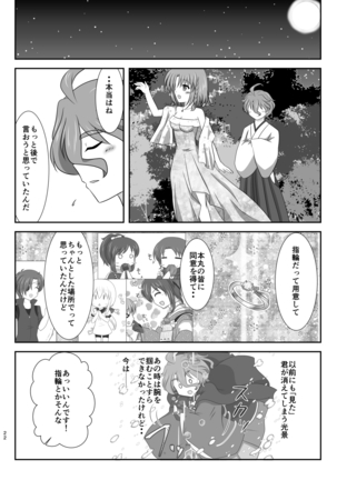星花の万華鏡 Page #22