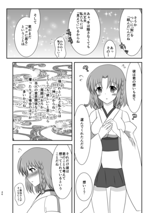 星花の万華鏡 Page #46