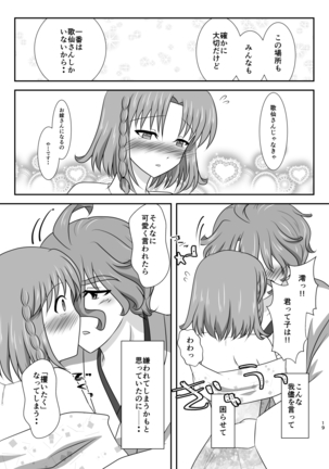 星花の万華鏡 Page #19