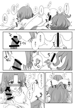 星花の万華鏡 Page #38
