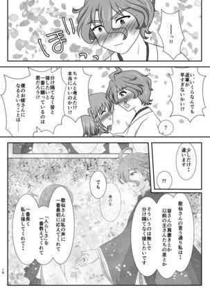 星花の万華鏡 Page #18