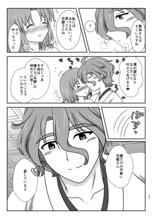 星花の万華鏡 Page #33