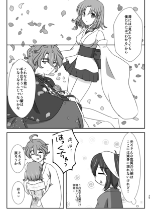 星花の万華鏡 Page #25