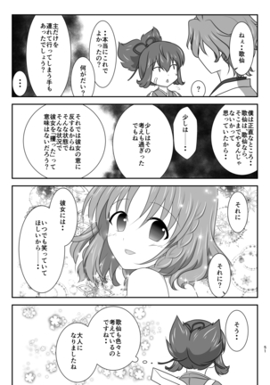 星花の万華鏡 Page #51
