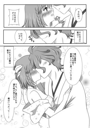 星花の万華鏡 Page #20