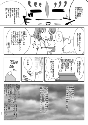 星花の万華鏡 Page #52